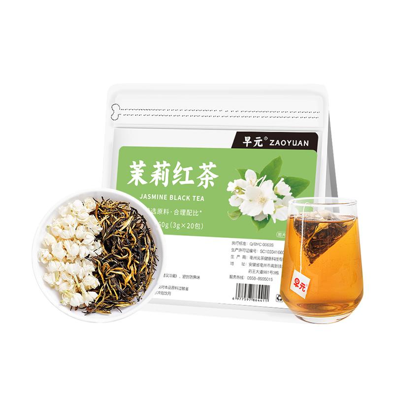 茉莉红茶正品茉莉花茶红茶独立包装浓香型茶包高端花茶叶泡水喝的
