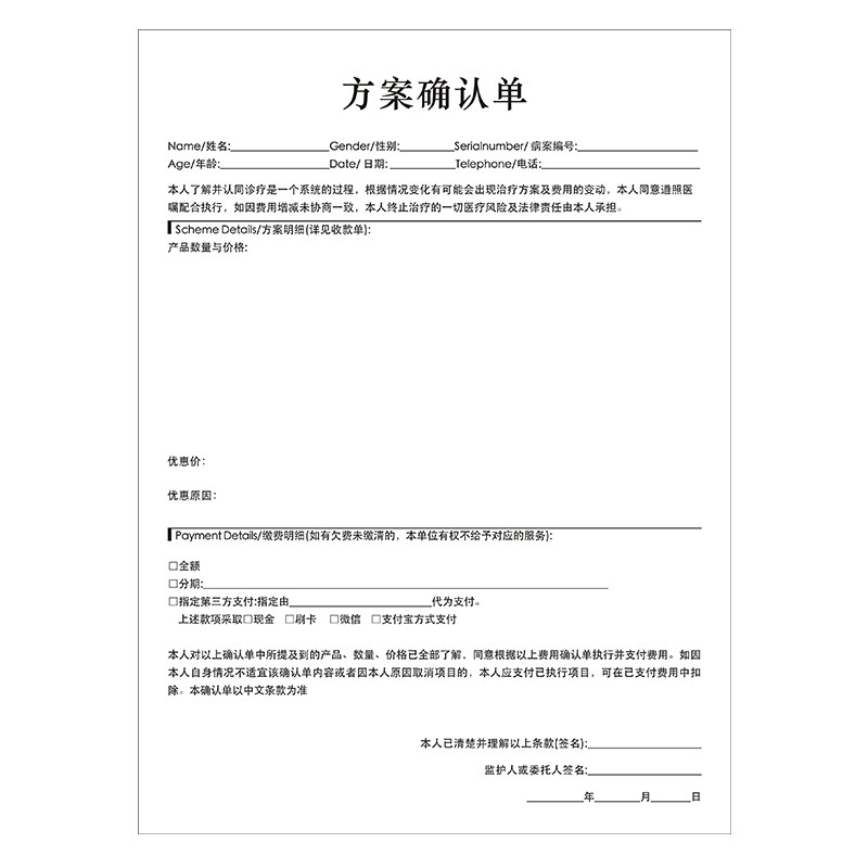推荐牙科治疗方案确认单同意书