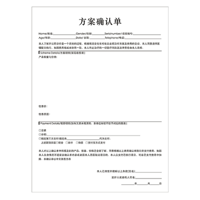 推荐牙科治疗方案确认单同意书