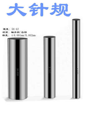 塞规针规通止规量针量棒-pin量规环规32.20-100.00精度+-0.002mm