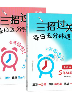 2026新版三招过关每日五分钟速算五年级 大字版 5年级上册下册上海版小学口算心算速算天天练口算本加减乘除混合运算同步练习册