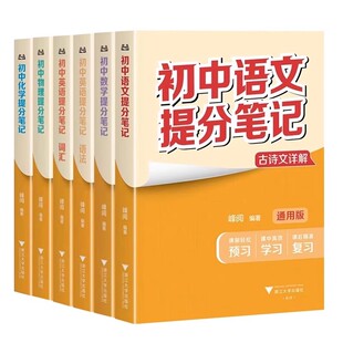 【抖音同款】初中提分笔记语文数学英语物理化学地理生物历史道德与法治七八九年级初一二三手册小四门初中知识大盘点