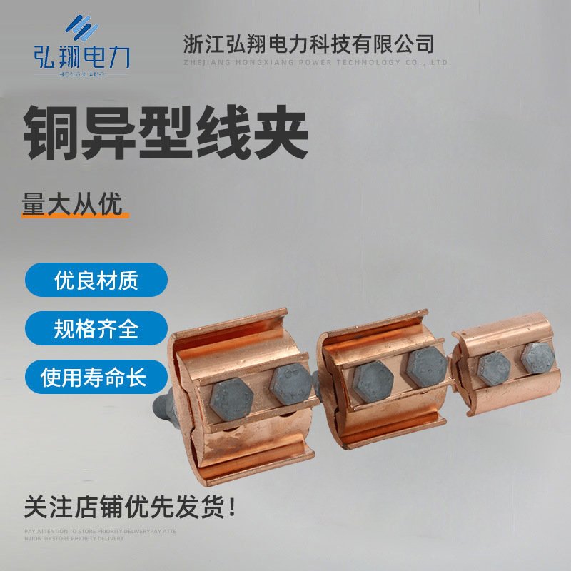 铜异型并沟线夹 铜线平形线夹 JBT10-70 16-120 50-240铜跨径线夹