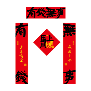 2026马年创意春联全磁吸卡通搞笑春节对联自带背胶年轻人福字装饰