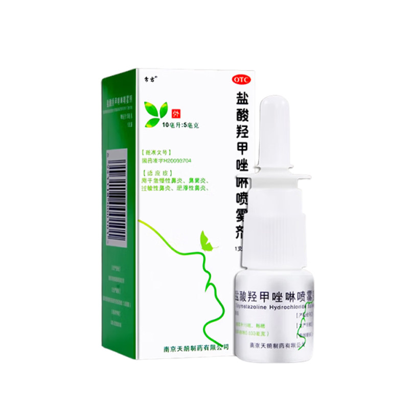 盐酸羟甲唑啉鼻炎喷雾剂过敏性鼻炎专用特药效官方旗舰店鼻塞鼻痒