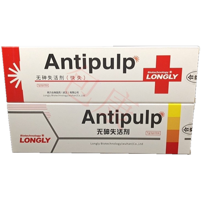 牙科失活剂无砷慢失快失