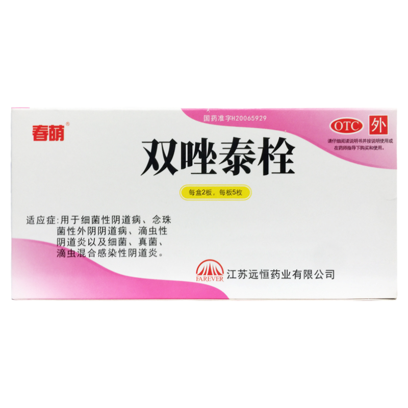 【春萌】双唑泰栓200mg160mg8mg*10片/盒