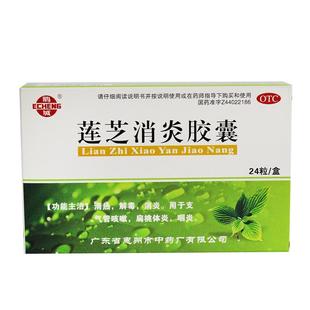 鹅城莲芝消炎胶囊支气管咳嗽清热解毒咽炎扁桃体炎咽喉消炎药官方