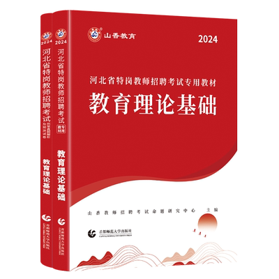 河北省特岗教师招聘考试历年真题