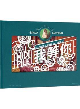 我等你纸雕工艺收藏版礼品绘本
