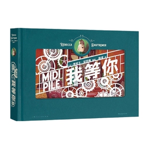 我等你纸雕工艺收藏版礼品绘本