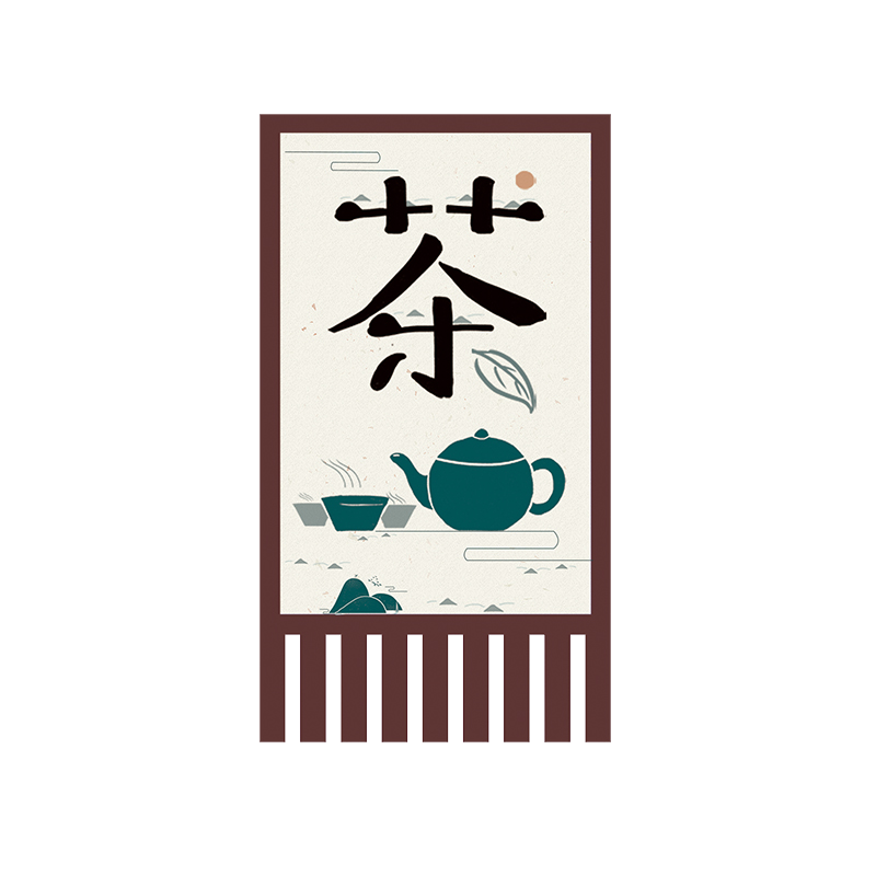 茶馆仿古旗定制双面小茶馆挂旗