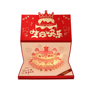 2026新款生日快乐红包仪式感音乐发光3D折叠惊喜创意18岁成人礼物