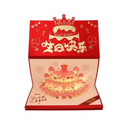 仪式感音乐发光3D生日快乐红包