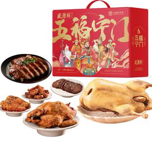 盛源祥年货甄选礼盒南京特产盐水鸭酱鸭熏鱼排骨牛肉烧鸡过年送礼