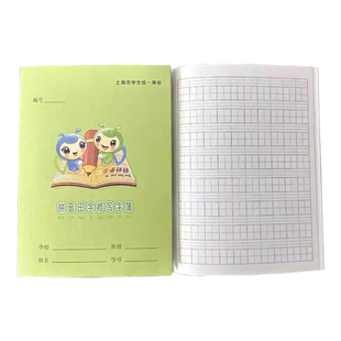 上海闵行区作业本英语练习本数学拼音田字格练字本子上海小学生统一课业簿册幼儿园汉语作文本写字专用一年级