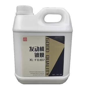 汽车发动机舱镀膜保护剂上光养护引擎线路胶条水性原液翻新大桶装