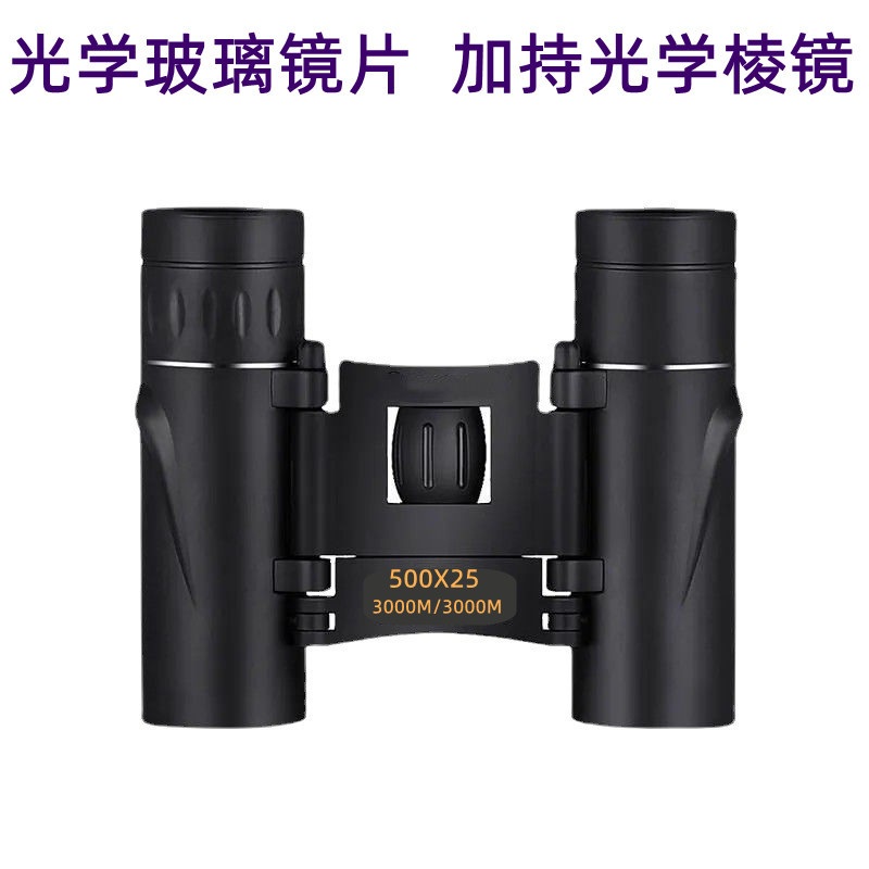 双筒望远眼镜工厂 高倍清微光夜视户外袖珍迷你8X21&4000X25&500X