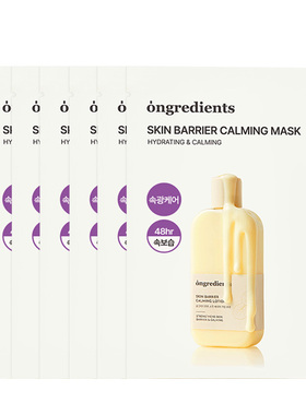 ongredients温丽慈舒缓保湿面膜