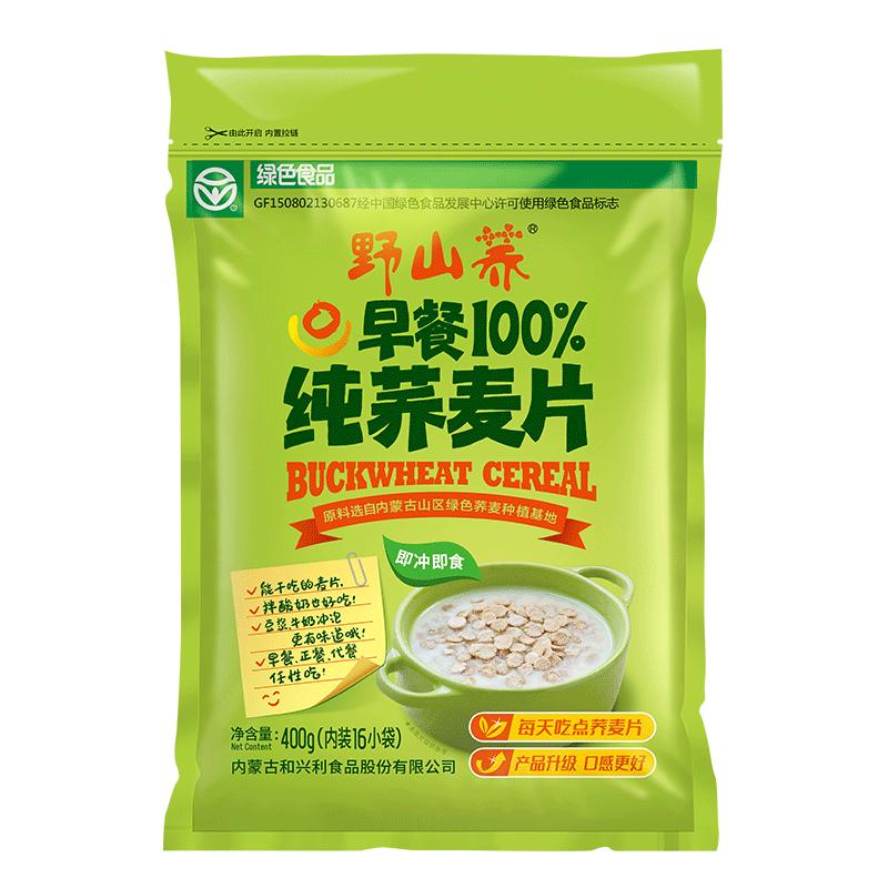 野山荞纯荞麦片早餐即食代餐营养谷物杂粮低GI绿色食品独立装500g