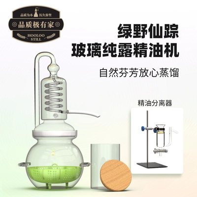 家用小型玻璃纯露蒸馏器 绿野仙踪小清新精油萃取机DIY香水制造