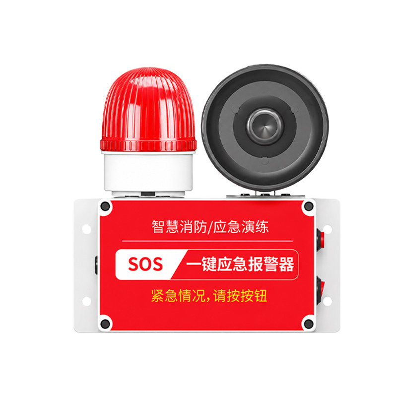 一键报警器消防警铃声光报警器联动工厂车间验厂火灾紧急报警装置