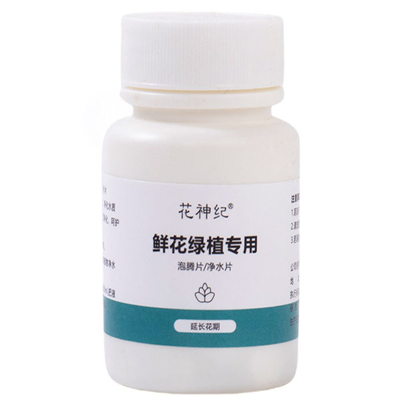 新款鲜花泡腾片杀菌保鲜