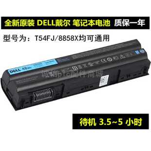 议价原装DELL E6420 E6520 E5420 E5520 6430 T54FJ 8858X笔记本