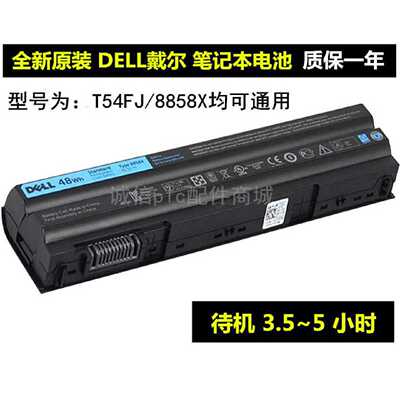 议价原装DELL E6420 E6520 E5420 E5520 6430 T54FJ 8858X笔记本
