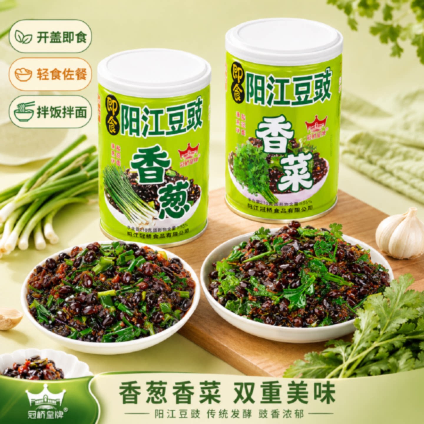 广东特产阳江豆豉香菜香葱豆豉酱农家风味拌饭拌面下饭酱双重口味