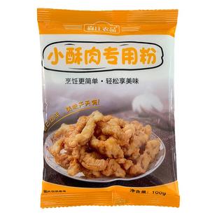 森庄农品小酥肉专用粉家用酥脆皮面粉香丰联商用苏肉油炸小酥肉粉