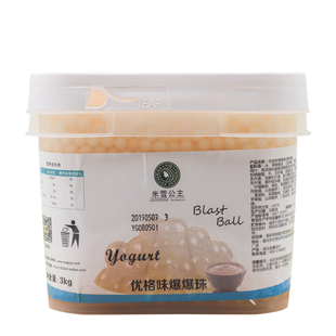 米雪优格爆爆珠草莓芒果爆爆蛋奶茶用原料3kg魔豆甜品奶茶饮配料