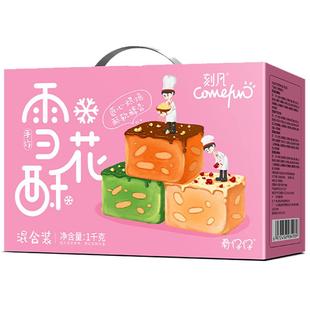 刻凡雪花酥适合中老年人吃的健康零食父母食品营养品送礼长辈实用