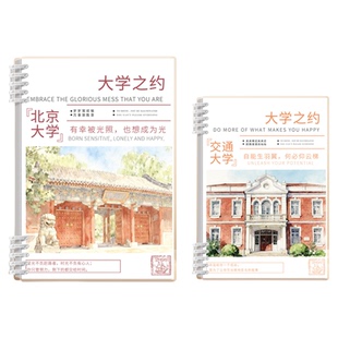 大学之约B5活页本初高中生励志奖品学生实用礼物期末考试奖励礼品