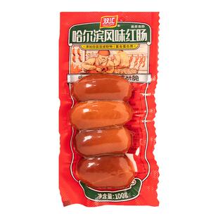 双汇哈尔滨风味红肠100g每袋即食香肠熟食哈红肠熏煮香肠休闲零食