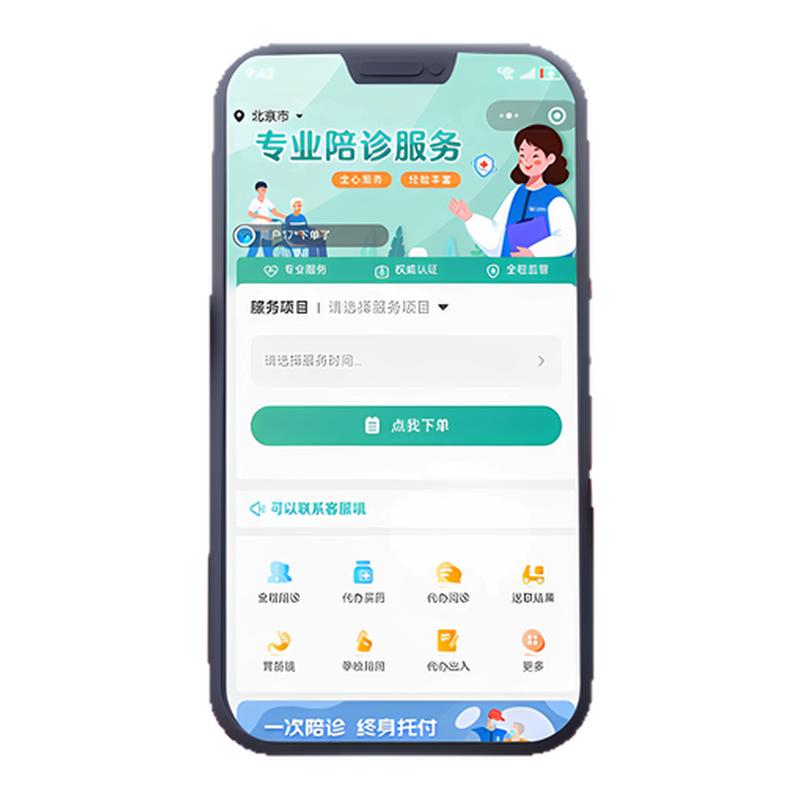 陪诊APP开发定制版权及源码交付