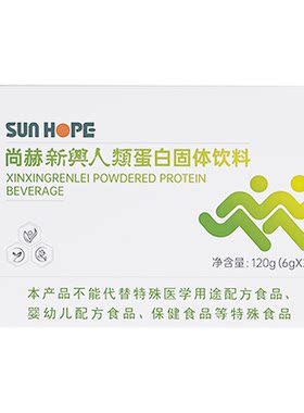 尚赫新兴人类蛋白固体饮料尚赫酵素官方正品尚赫旗舰店