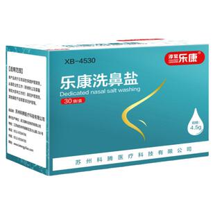 乐康洗鼻器专用盐宝宝儿童成人家用高等渗海盐水鼻腔冲洗鼻子神器