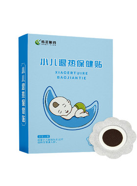 儿童退烧贴婴幼儿医用退热贴中药贴宝宝感冒发烧物理降温肚脐眼贴