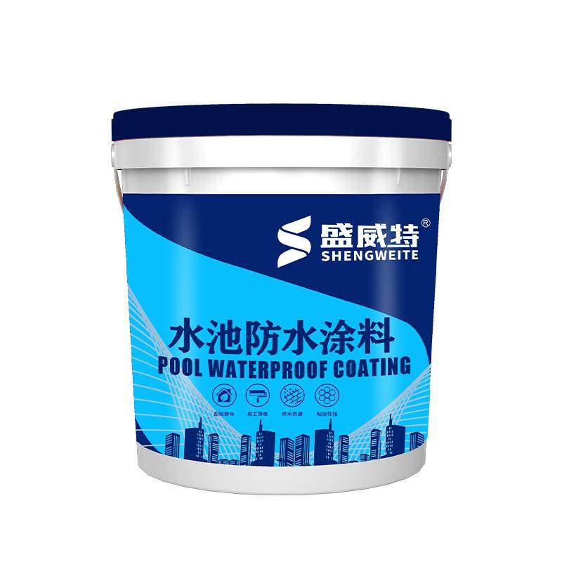 盛威特鱼池水池防水涂料卫生间