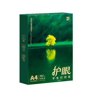 学生护眼作业纸a4打印纸一包500张A4纸张可双面打印纸复印纸大学生考研空白草稿纸白纸刷题A4纸学生办公用纸