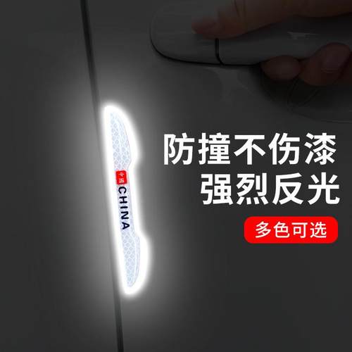车门防撞条反光汽车后视镜防刮蹭保护贴车用神器高档夜光倒车门边