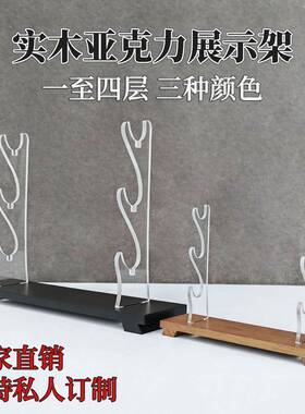 实木亚克力组合桌面刀剑架剑托光剑展示架笛子架兵器工艺品展示架