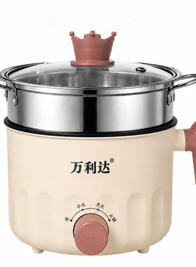 万利达电煮锅单人多功能家用煎炒烹炸不粘锅小型煮面锅圆形煮锅