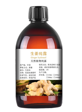 高浓饱和纯生姜纯露面部活血红润肤色改善水肿泡脚沐浴抗湿寒护发