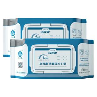 洁芙柔表面湿巾含酒精家庭杀菌消毒灭活病毒擦拭2包点而康湿巾纸