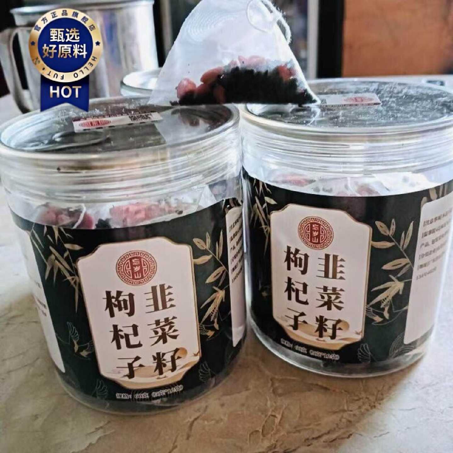 忘岁山枸杞韭菜子炒熟韭菜子免煮茶包肝肾同补泡水喝男人养生茶包