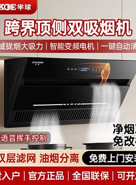 半球抽油烟机家用厨房侧吸式油烟机大吸力顶侧双吸油烟机变频