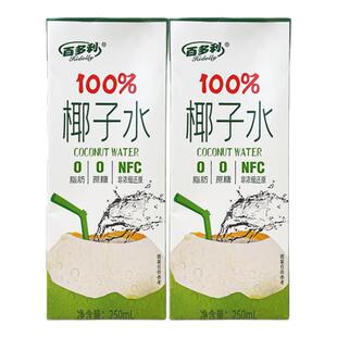 百多利椰子水nfc鲜榨纯椰子250ml*10瓶一箱果汁100%饮料零添