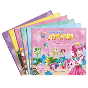 正版奇妙萌可之闪亮宝石绘本故事（全套6本）3-6岁幼儿园大班到一年级课外阅读睡前故事书籍